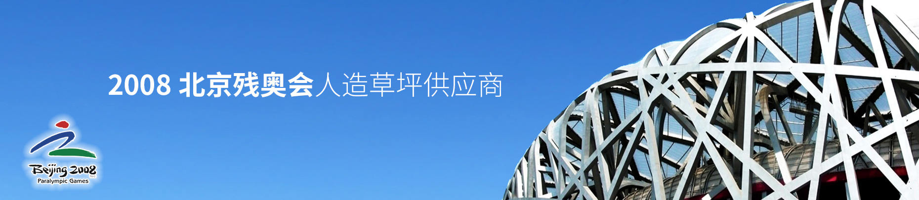 網(wǎng)站幻燈片2(殘奧)