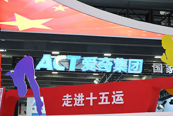 喜迎全運(yùn)，愛(ài)奇精彩亮相2024廣東體博會(huì)！